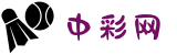 中彩网 - 中彩网官网首页 - 线上购彩,官方保障